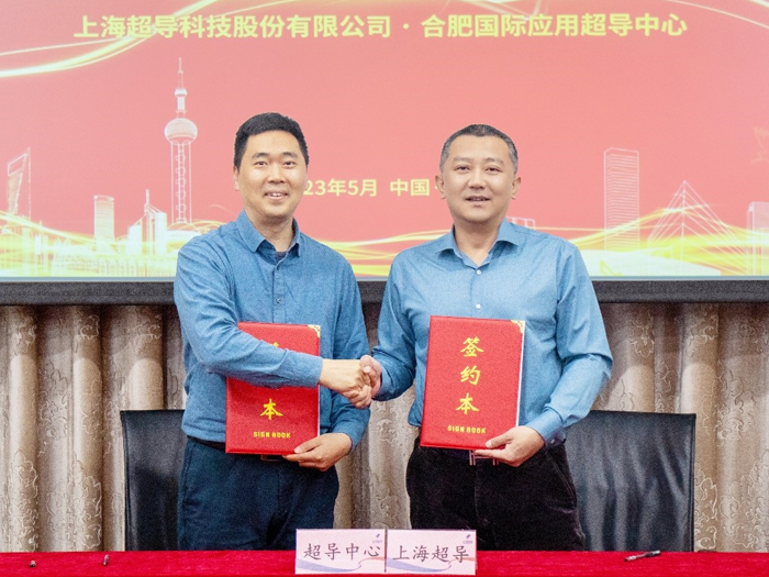 Superconductor Center and Shanghai Superconductor Hold Cooperation Signing Ceremony